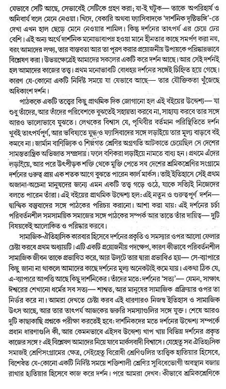 What is Philosophy ? (Bengali) - Retail Maharaj