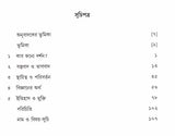 What is Philosophy ? (Bengali) - Retail Maharaj