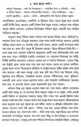 What is Philosophy ? (Bengali) - Retail Maharaj