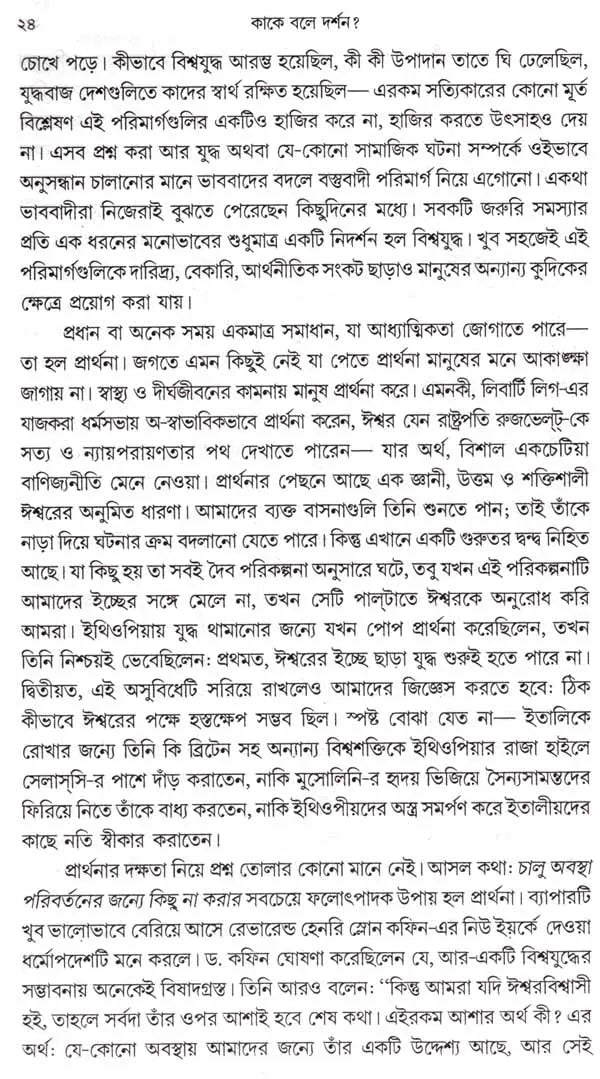 What is Philosophy ? (Bengali) - Retail Maharaj