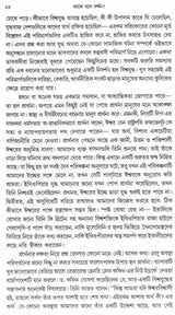 What is Philosophy ? (Bengali) - Retail Maharaj