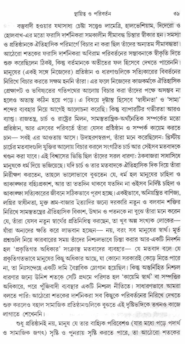 What is Philosophy ? (Bengali) - Retail Maharaj