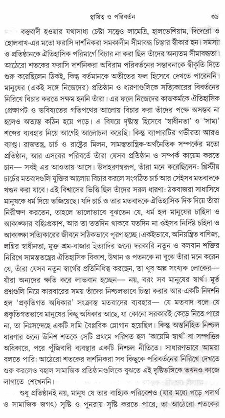 What is Philosophy ? (Bengali) - Retail Maharaj