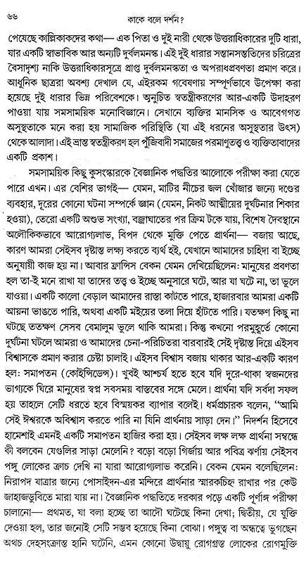 What is Philosophy ? (Bengali) - Retail Maharaj