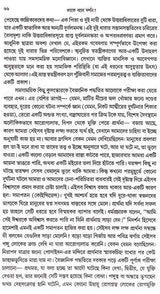 What is Philosophy ? (Bengali) - Retail Maharaj