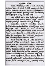 ಬಸವಣ್ಣನವರ ವಚನಗಳು- Verses of Basavanna: Biography, Ideology, Logic with Simple Meaning (737 Verses with Meaning in Kannada) - Retail Maharaj