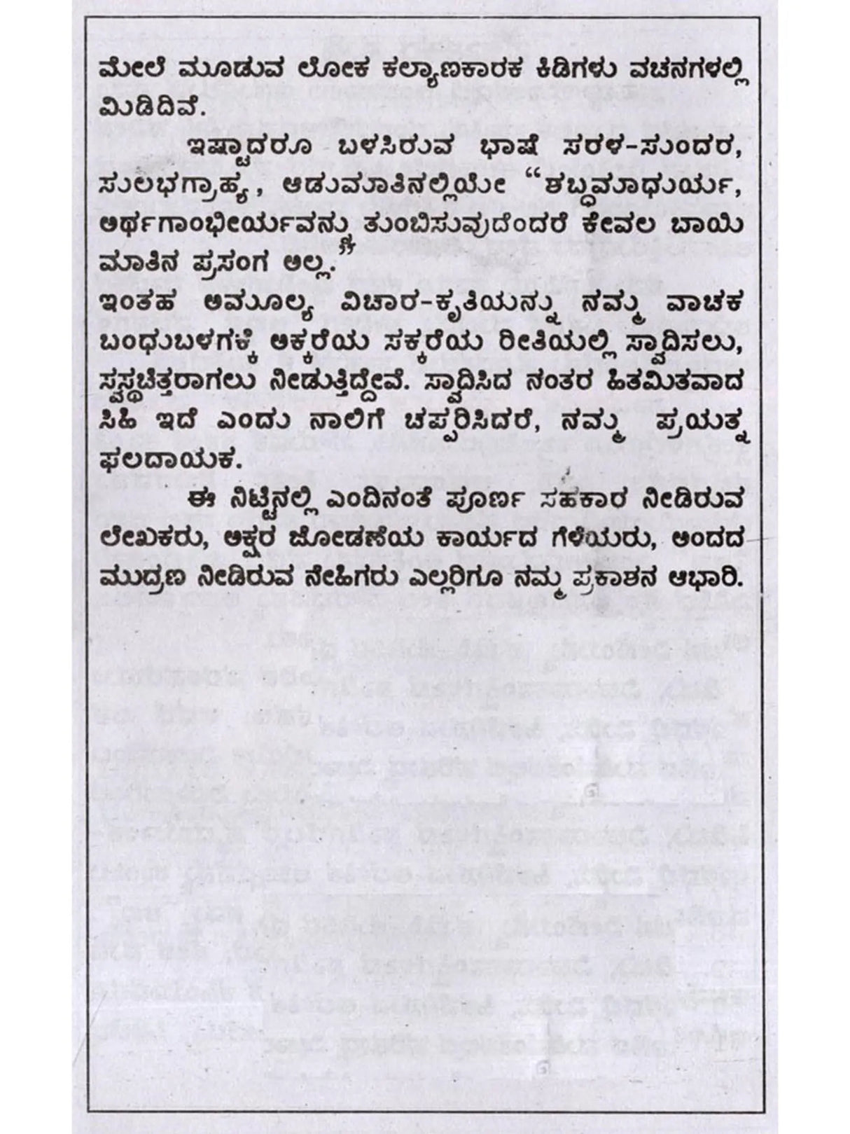 ಬಸವಣ್ಣನವರ ವಚನಗಳು- Verses of Basavanna: Biography, Ideology, Logic with Simple Meaning (737 Verses with Meaning in Kannada) - Retail Maharaj
