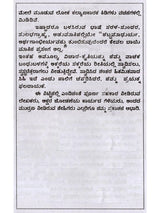 ಬಸವಣ್ಣನವರ ವಚನಗಳು- Verses of Basavanna: Biography, Ideology, Logic with Simple Meaning (737 Verses with Meaning in Kannada) - Retail Maharaj
