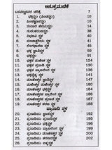 ಬಸವಣ್ಣನವರ ವಚನಗಳು- Verses of Basavanna: Biography, Ideology, Logic with Simple Meaning (737 Verses with Meaning in Kannada) - Retail Maharaj