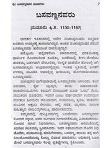 ಬಸವಣ್ಣನವರ ವಚನಗಳು- Verses of Basavanna: Biography, Ideology, Logic with Simple Meaning (737 Verses with Meaning in Kannada) - Retail Maharaj