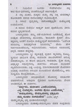 ಬಸವಣ್ಣನವರ ವಚನಗಳು- Verses of Basavanna: Biography, Ideology, Logic with Simple Meaning (737 Verses with Meaning in Kannada) - Retail Maharaj