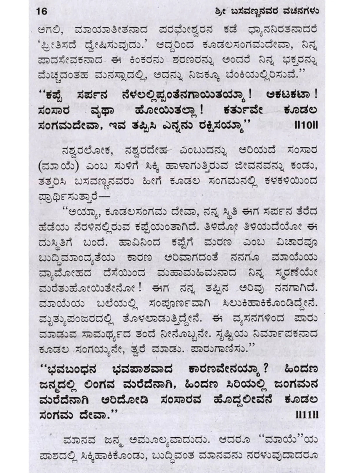 ಬಸವಣ್ಣನವರ ವಚನಗಳು- Verses of Basavanna: Biography, Ideology, Logic with Simple Meaning (737 Verses with Meaning in Kannada) - Retail Maharaj