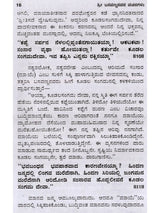 ಬಸವಣ್ಣನವರ ವಚನಗಳು- Verses of Basavanna: Biography, Ideology, Logic with Simple Meaning (737 Verses with Meaning in Kannada) - Retail Maharaj