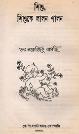 Sisu, Sisuke Lalana Palana in Bengali (An Old and Rare Book) - Retail Maharaj