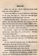 Sisu, Sisuke Lalana Palana in Bengali (An Old and Rare Book) - Retail Maharaj