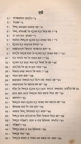 Sisu, Sisuke Lalana Palana in Bengali (An Old and Rare Book) - Retail Maharaj