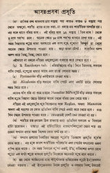 Sisu, Sisuke Lalana Palana in Bengali (An Old and Rare Book) - Retail Maharaj