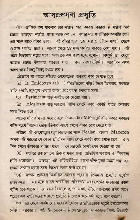 Sisu, Sisuke Lalana Palana in Bengali (An Old and Rare Book) - Retail Maharaj