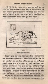 Sisu, Sisuke Lalana Palana in Bengali (An Old and Rare Book) - Retail Maharaj