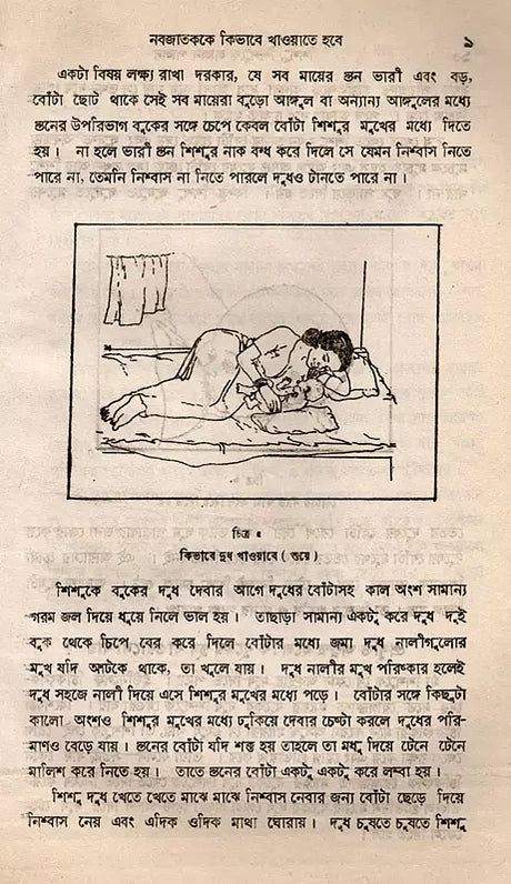 Sisu, Sisuke Lalana Palana in Bengali (An Old and Rare Book) - Retail Maharaj