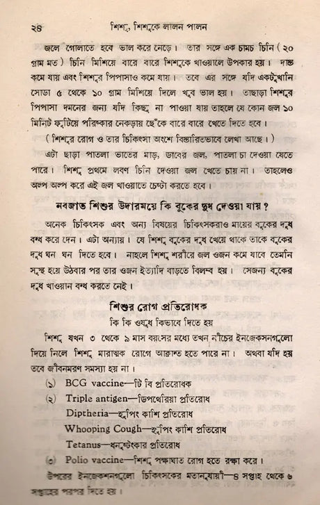 Sisu, Sisuke Lalana Palana in Bengali (An Old and Rare Book) - Retail Maharaj