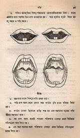 Sisu, Sisuke Lalana Palana in Bengali (An Old and Rare Book) - Retail Maharaj