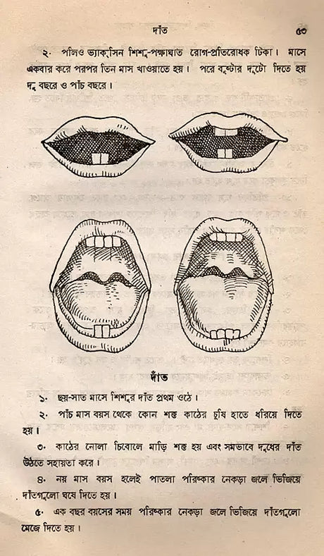 Sisu, Sisuke Lalana Palana in Bengali (An Old and Rare Book) - Retail Maharaj