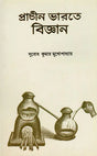 Science in Ancient India (Bengali) - Retail Maharaj