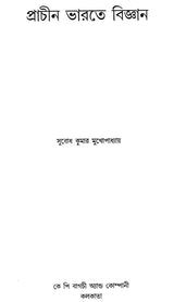 Science in Ancient India (Bengali) - Retail Maharaj