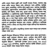 Science in Ancient India (Bengali) - Retail Maharaj