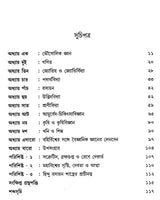 Science in Ancient India (Bengali) - Retail Maharaj