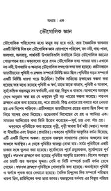 Science in Ancient India (Bengali) - Retail Maharaj