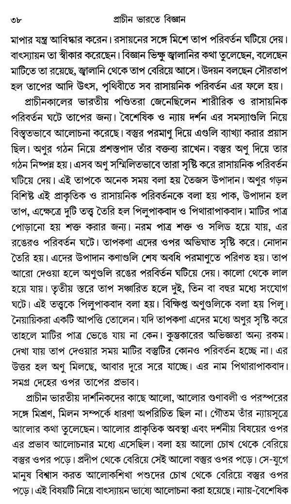 Science in Ancient India (Bengali) - Retail Maharaj