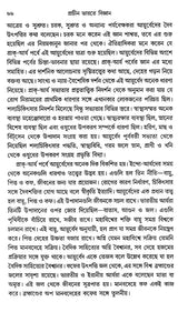 Science in Ancient India (Bengali) - Retail Maharaj