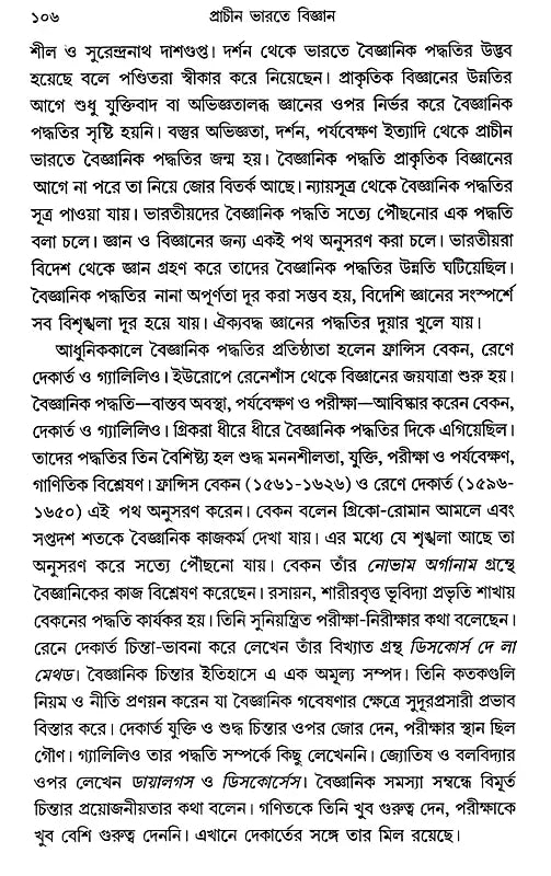 Science in Ancient India (Bengali) - Retail Maharaj