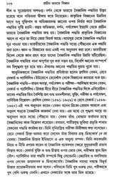 Science in Ancient India (Bengali) - Retail Maharaj