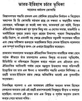 An Introduction to the Study of Indian History (Bengali) - Retail Maharaj