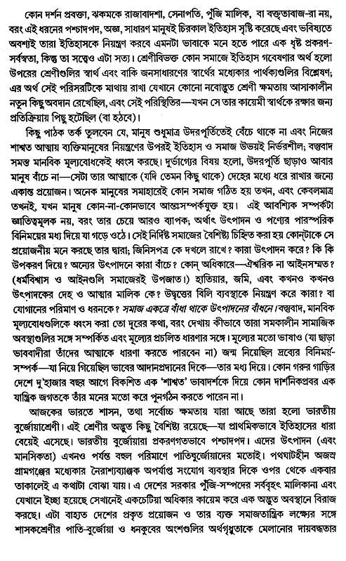 An Introduction to the Study of Indian History (Bengali) - Retail Maharaj