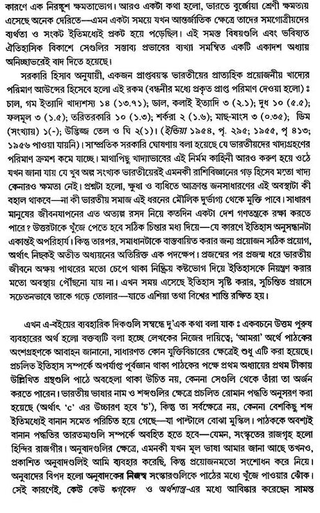 An Introduction to the Study of Indian History (Bengali) - Retail Maharaj