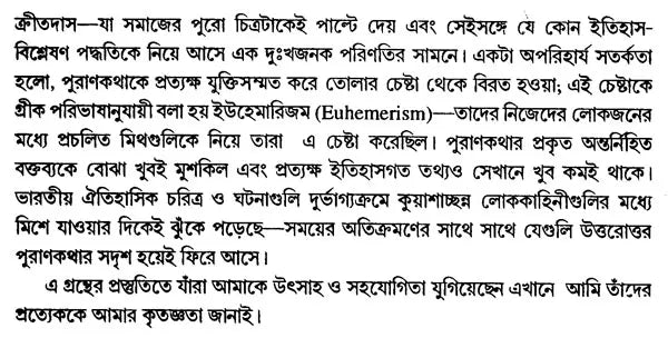 An Introduction to the Study of Indian History (Bengali) - Retail Maharaj