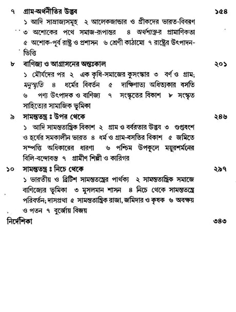 An Introduction to the Study of Indian History (Bengali) - Retail Maharaj