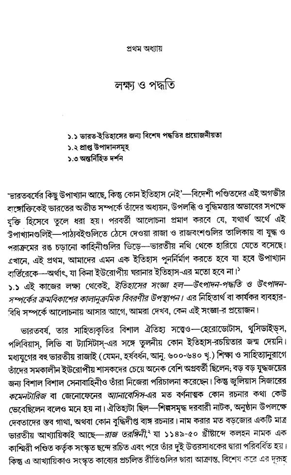 An Introduction to the Study of Indian History (Bengali) - Retail Maharaj