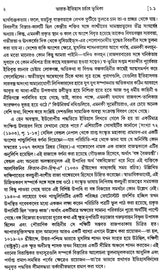 An Introduction to the Study of Indian History (Bengali) - Retail Maharaj