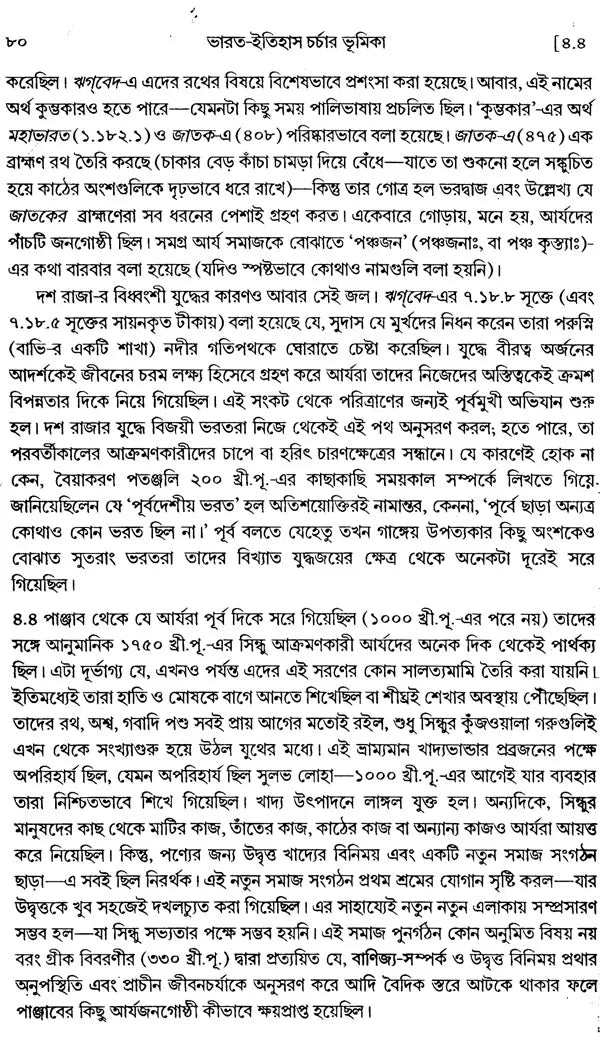 An Introduction to the Study of Indian History (Bengali) - Retail Maharaj