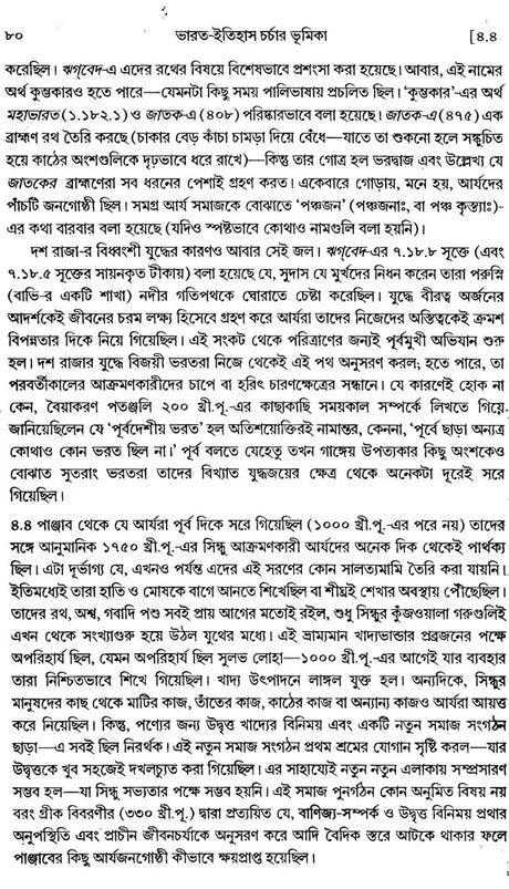 An Introduction to the Study of Indian History (Bengali) - Retail Maharaj