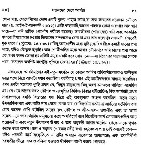 An Introduction to the Study of Indian History (Bengali) - Retail Maharaj