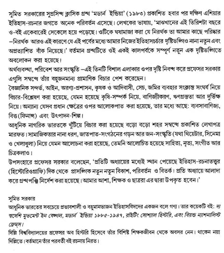 Modern Times: India- 1880s to 1950s Environment, Economy, Culture (Bengali) - Retail Maharaj