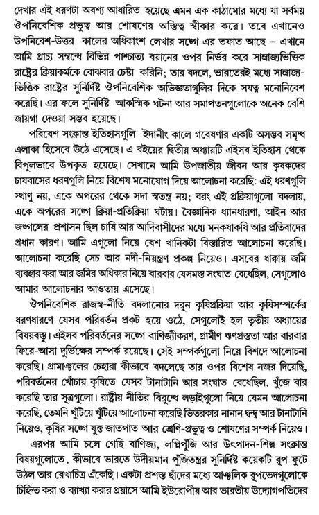 Modern Times: India- 1880s to 1950s Environment, Economy, Culture (Bengali) - Retail Maharaj