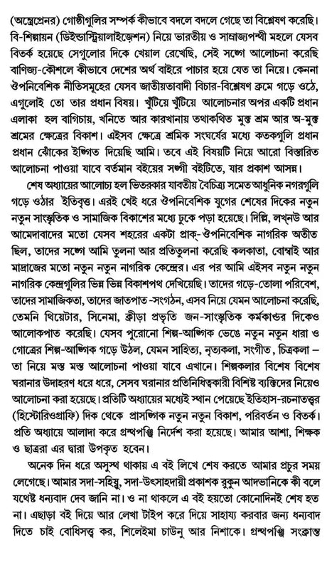 Modern Times: India- 1880s to 1950s Environment, Economy, Culture (Bengali) - Retail Maharaj
