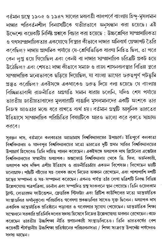 Communal Riots in Bengal 1905-1947 (Bengali) - Retail Maharaj